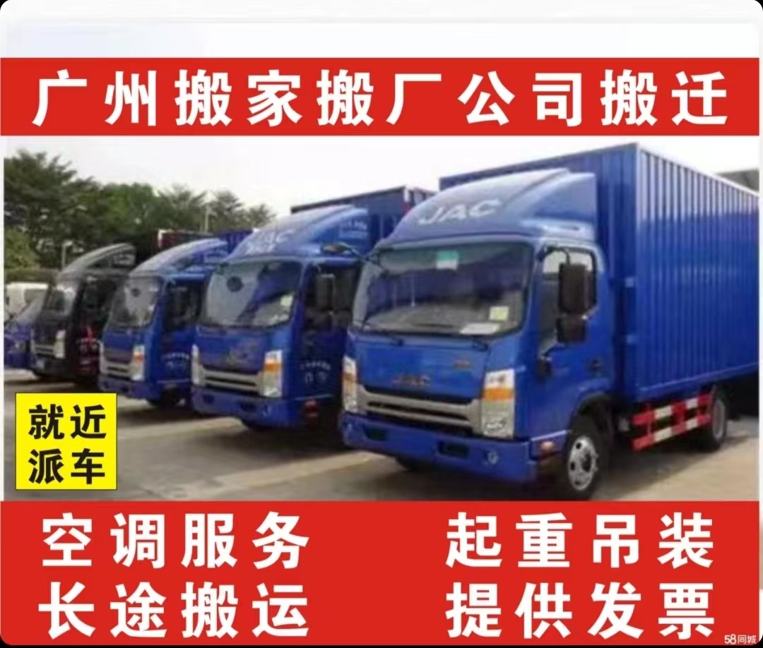  老大眾搬家公司跨省搬家有哪些注意的    海珠搬家公司